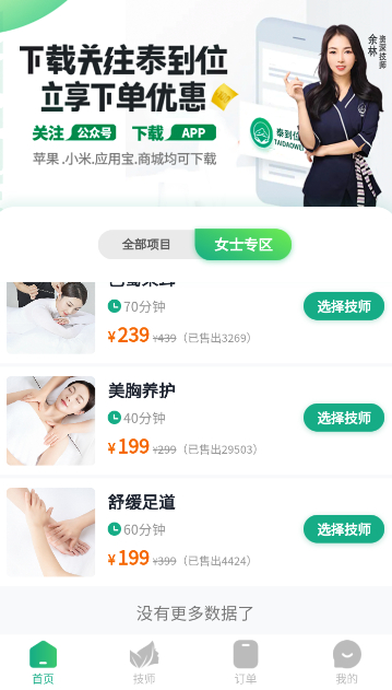 泰到位app安卓最新版2025截图2