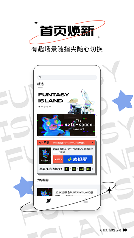 纷玩岛app2025最新版截图1