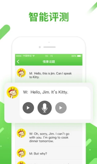 口语易学生端截图1