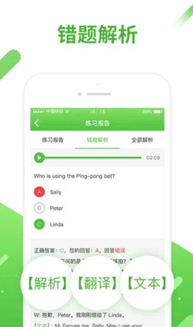 口语易学生端截图3