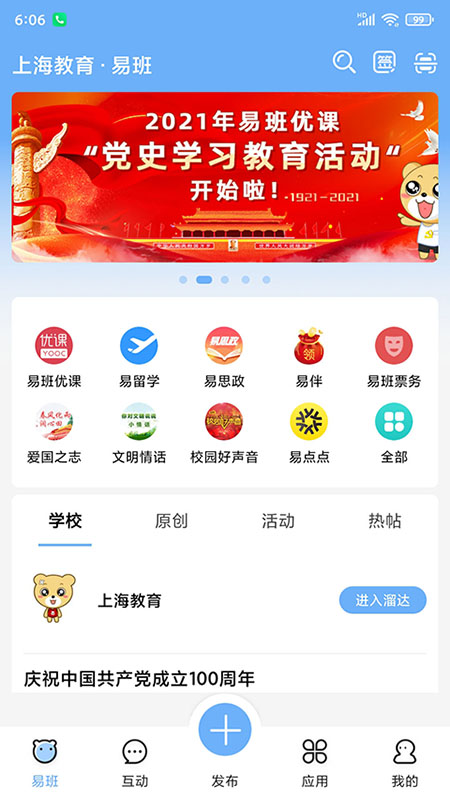 易班app安卓最新版截图2