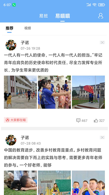 易班app安卓最新版截图3