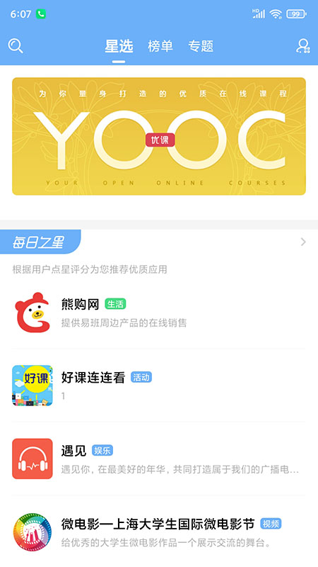 易班app安卓最新版截图4