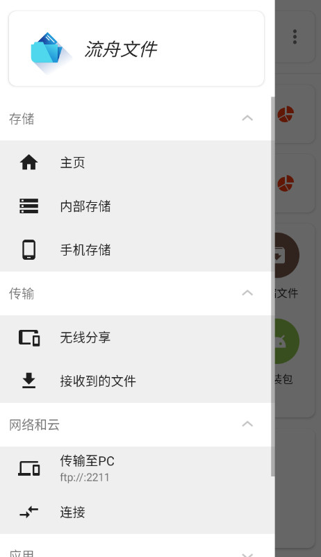 流舟文件官方最新版截图2