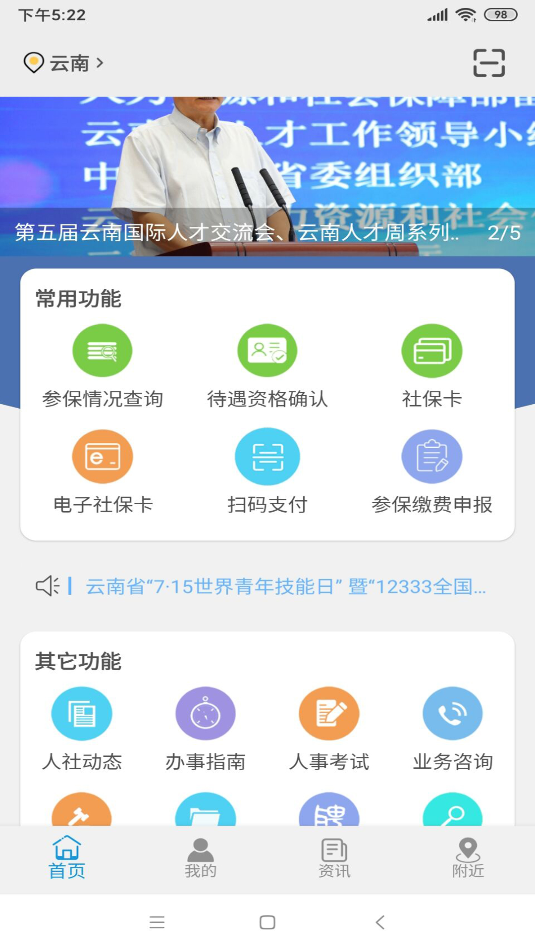 云南人社官方版截图4