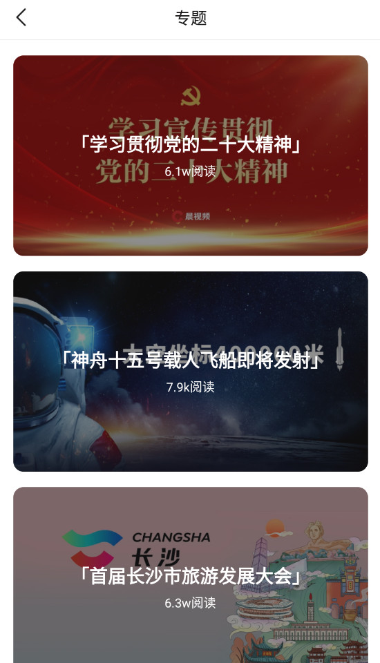 晨视频客户端截图2