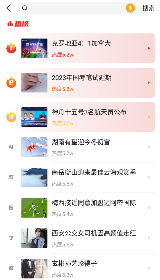 晨视频客户端截图4