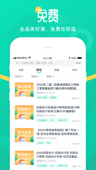 青书学堂手机app客户端截图1