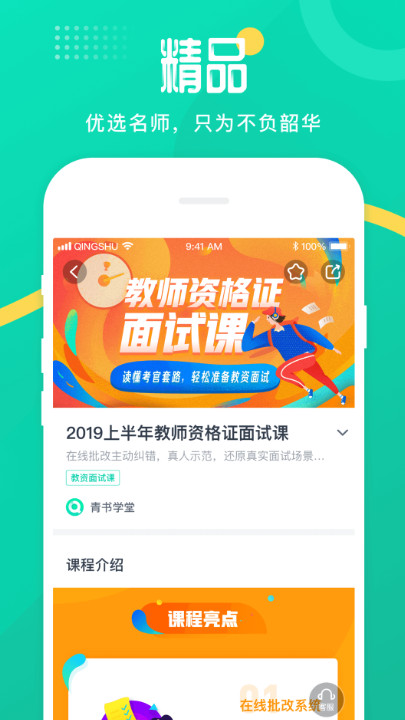 青书学堂手机app客户端截图2