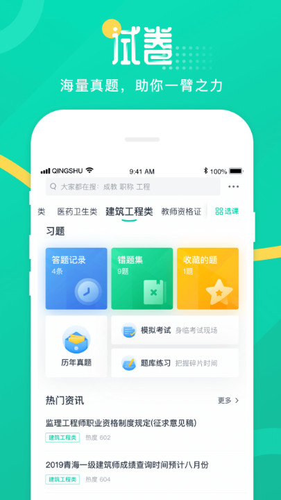 青书学堂手机app客户端截图3