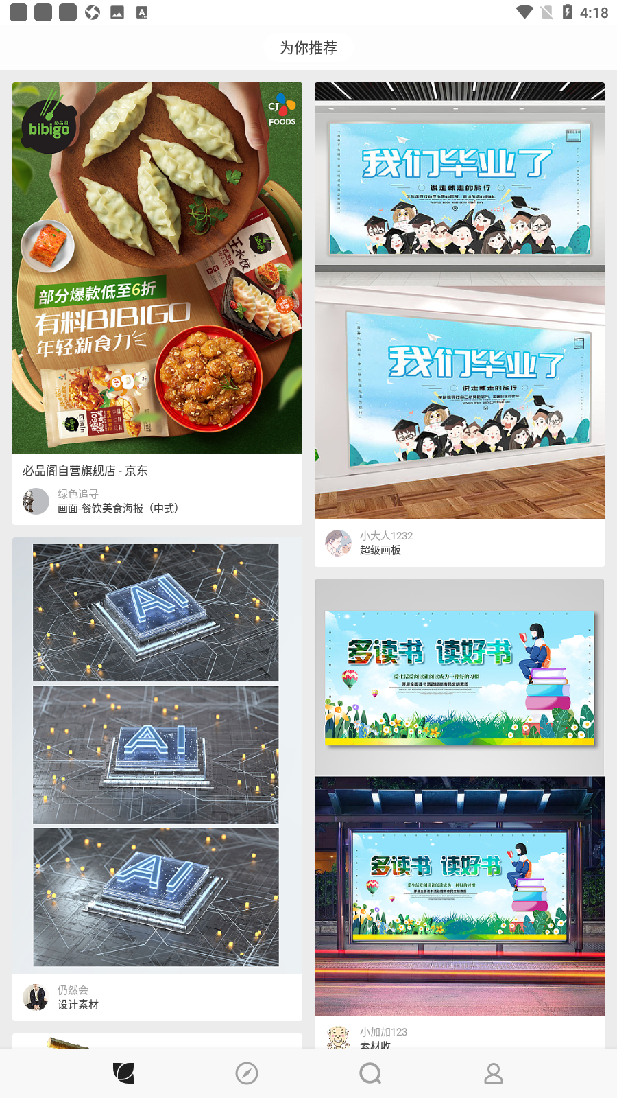 花瓣网App安卓版截图3