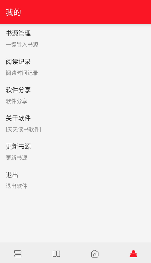 天天读书小说app截图2