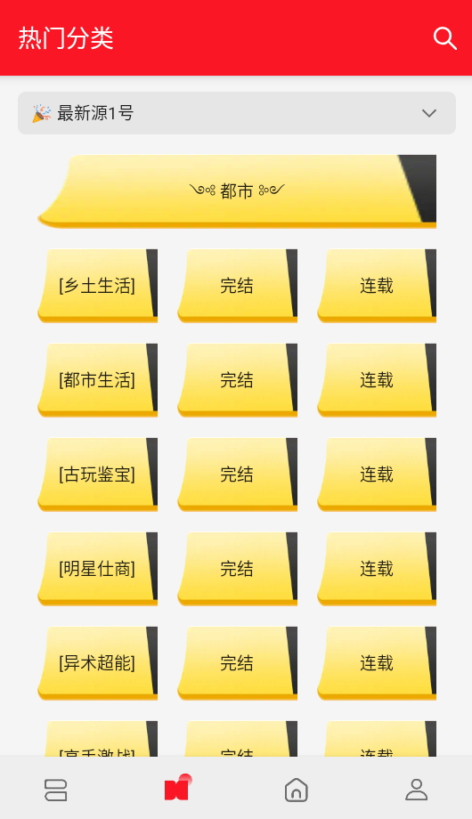 天天读书小说app截图4