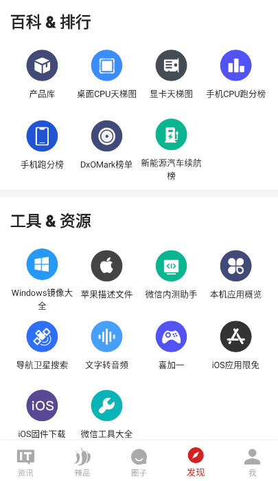 it之家app截图4
