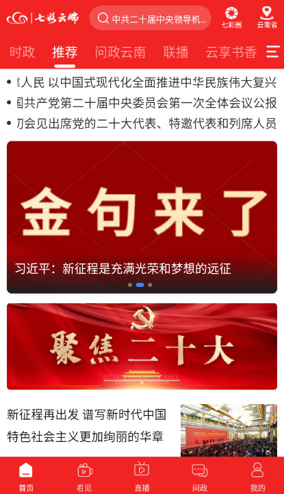 七彩云端app最新版截图1