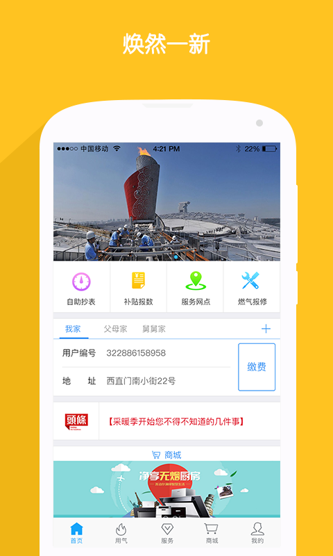 北京燃气app2025最新版截图2