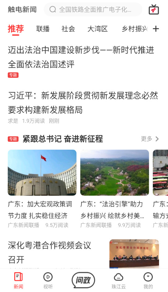 触电新闻app截图1