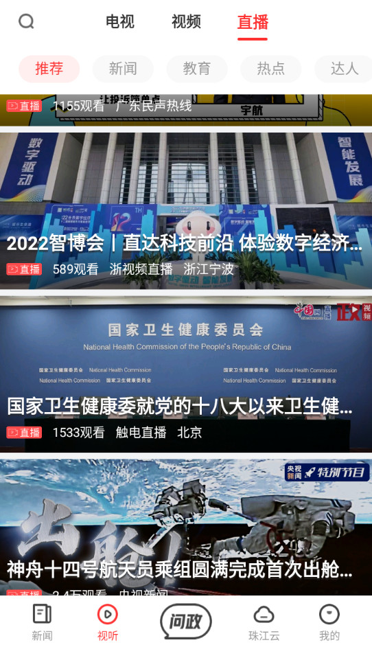 触电新闻app截图2