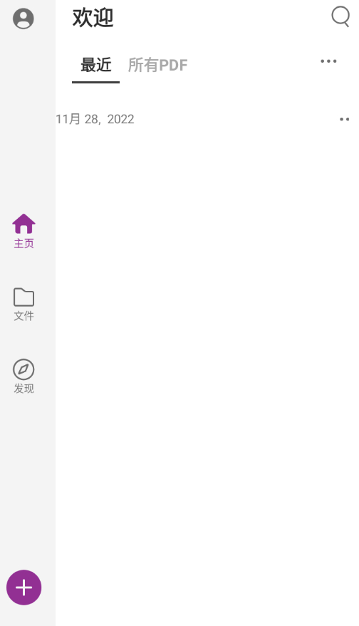 福昕pdf编辑器手机版免费版截图3