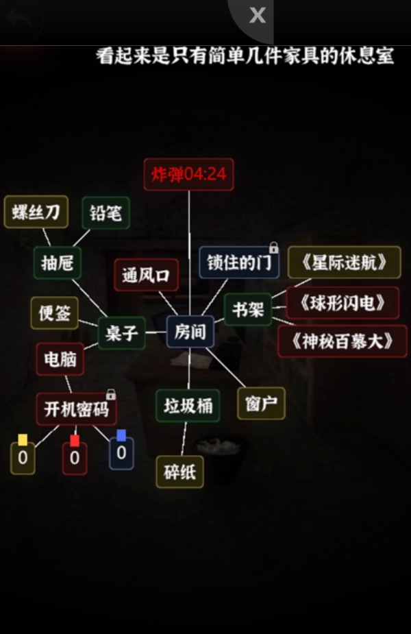 文字逃脱安卓截图1