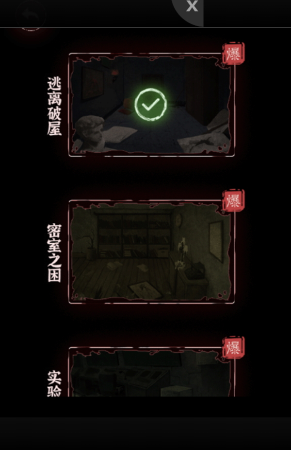 文字逃脱安卓截图2