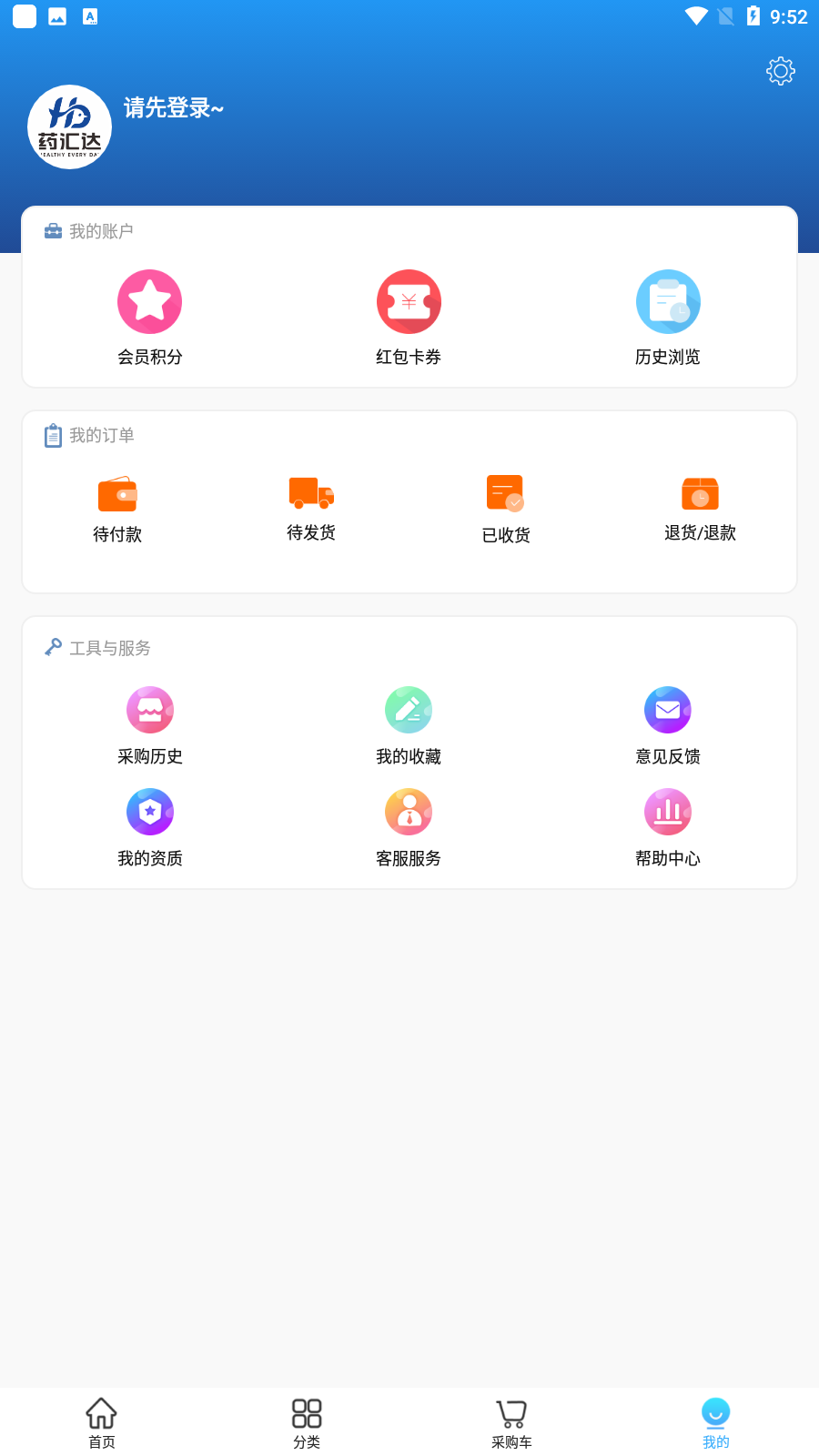 药汇达app安卓版截图2