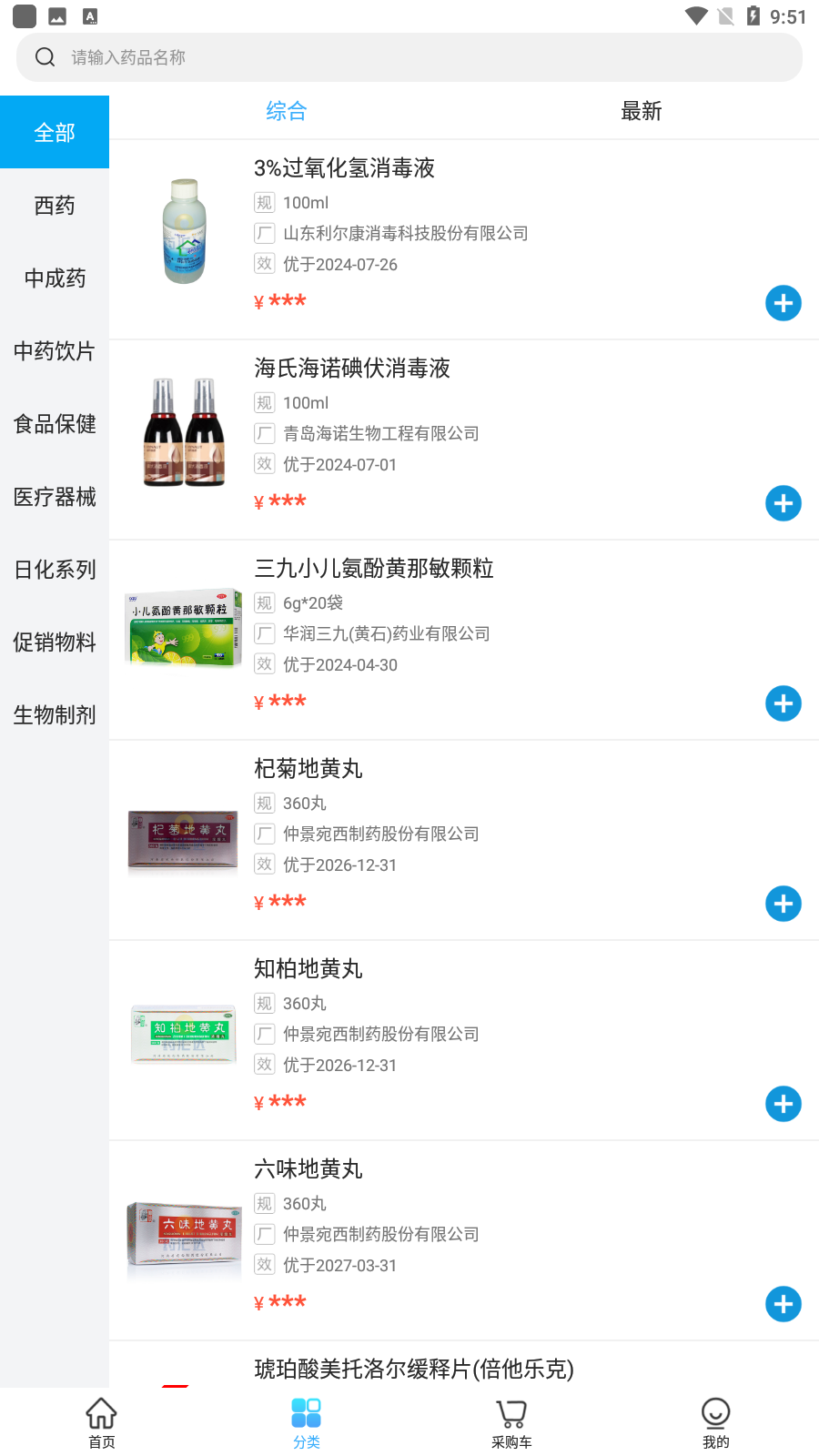 药汇达app安卓版截图3