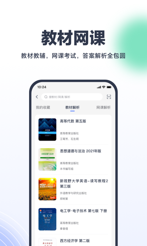考途搜题软件截图1