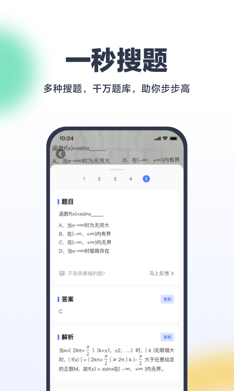 考途搜题软件截图2