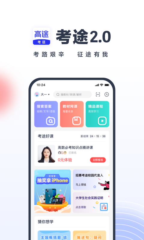 考途搜题软件截图4