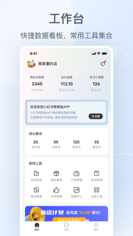 小红书千帆app官方最新版截图1