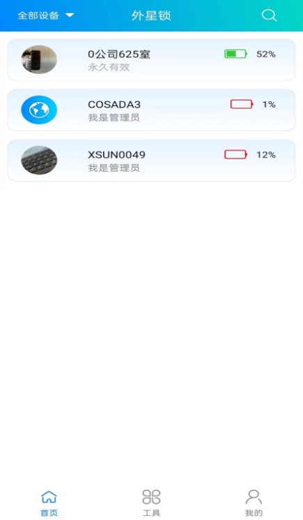外星锁软件手机版截图3