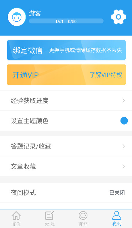 做题软件安卓版截图3