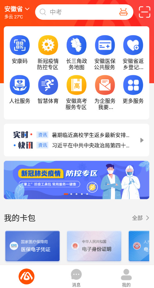 安徽皖事通app截图1
