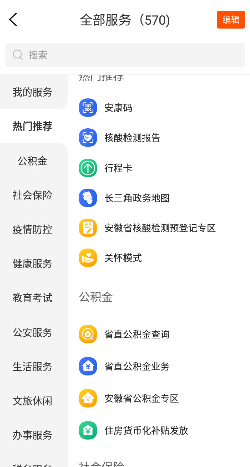安徽皖事通app截图4