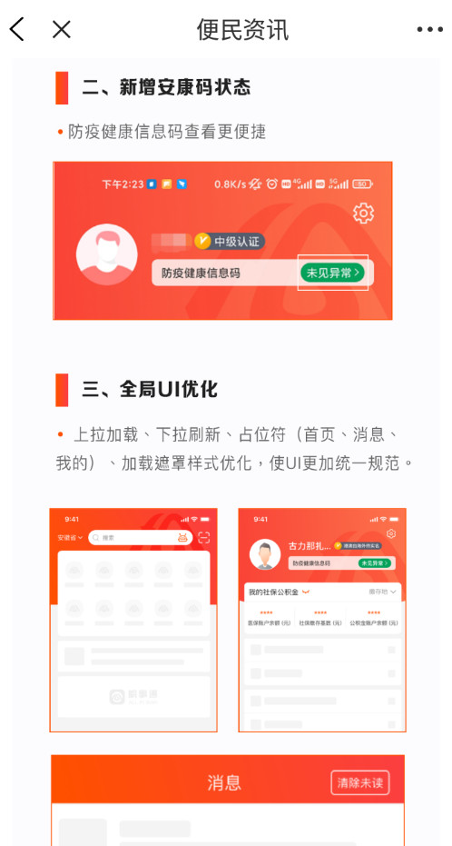 安徽皖事通app截图5