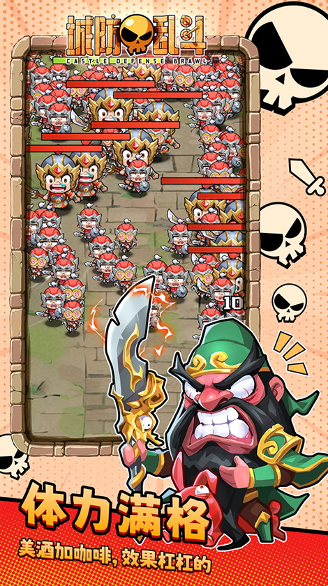 城防乱斗安卓版截图1