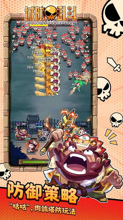 城防乱斗安卓版截图2