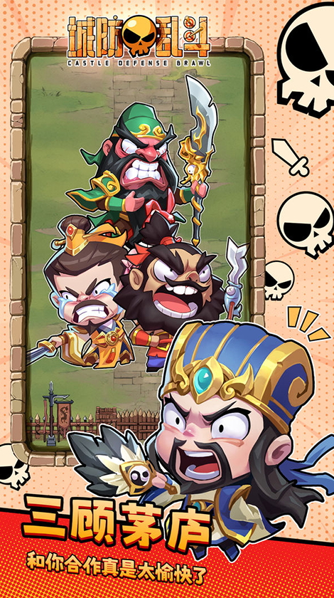 城防乱斗安卓版截图4