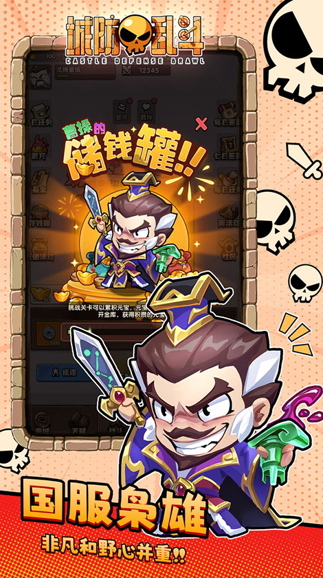 城防乱斗安卓版截图5