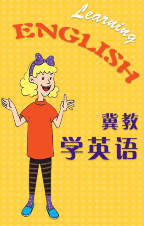 冀教学英语app手机版截图4