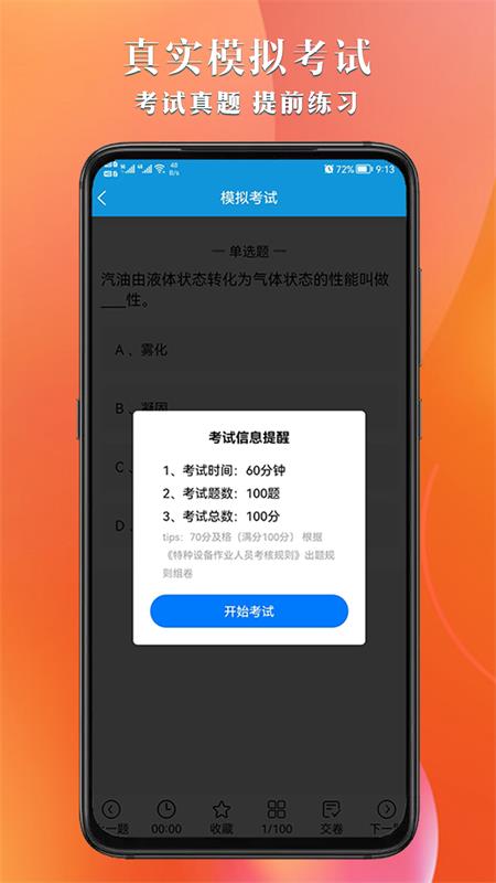 叉车考试助手app安卓版截图2
