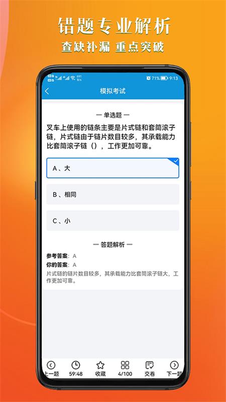 叉车考试助手app安卓版截图3