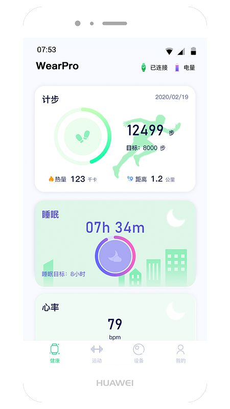 WearPro最新版安卓截图3