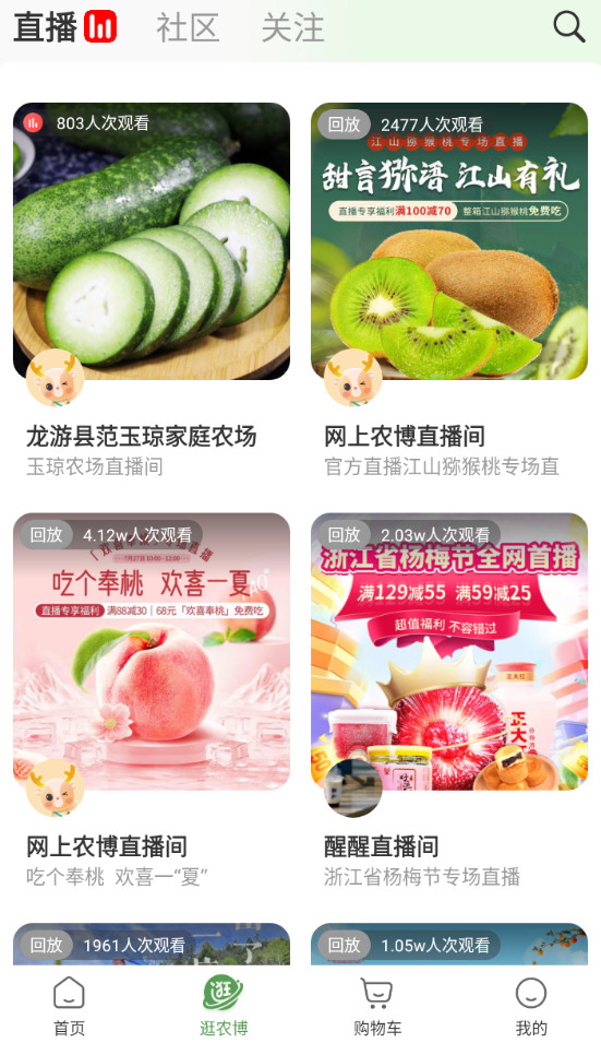 网上农博会app官方版截图2