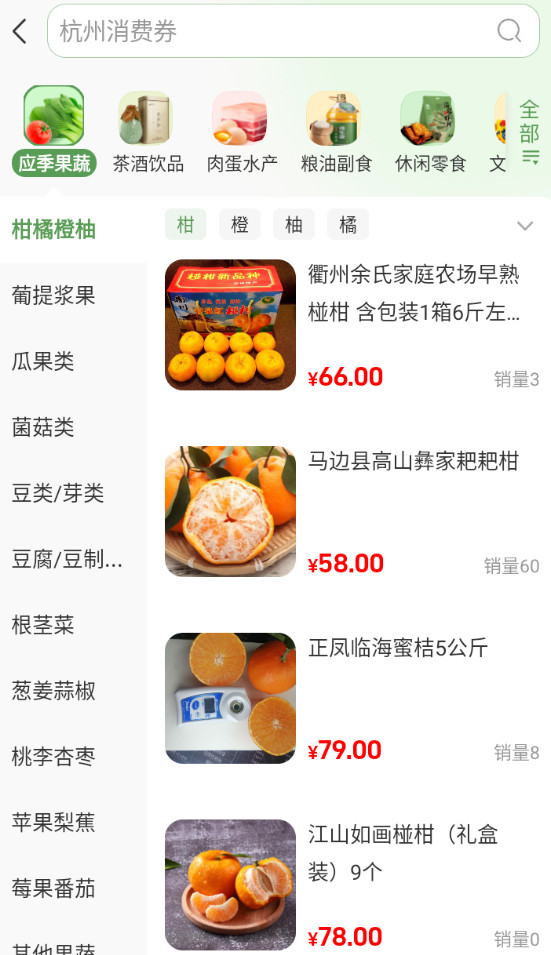 网上农博会app官方版截图3