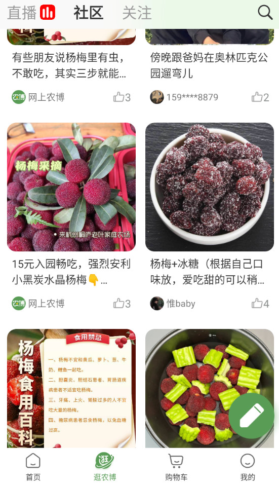 网上农博会app官方版截图4