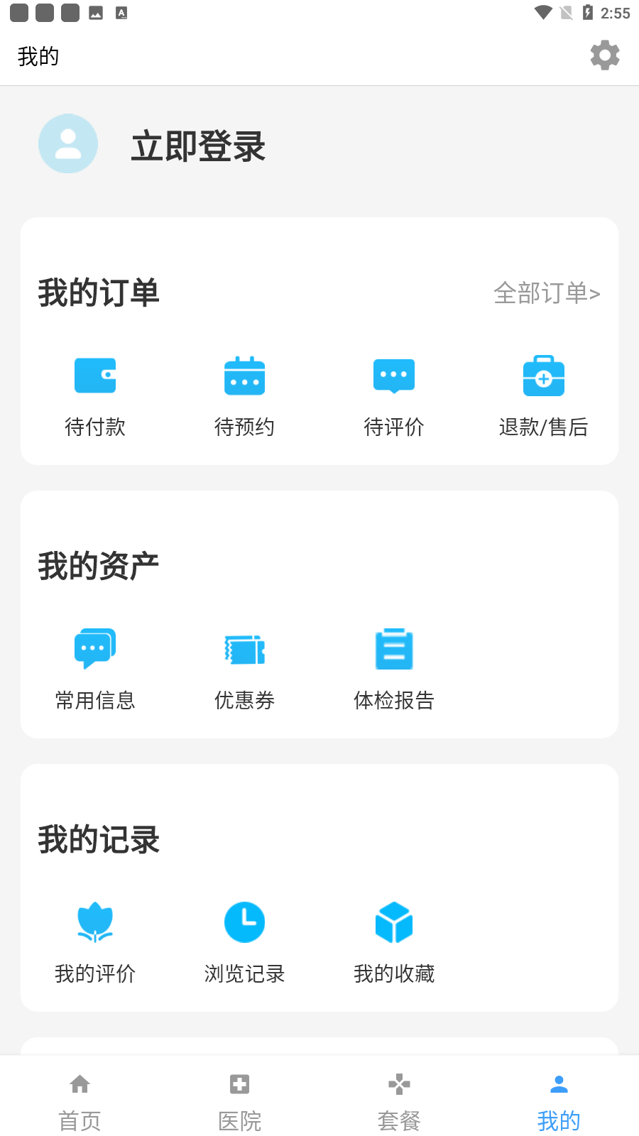 中康体检app最新版截图1