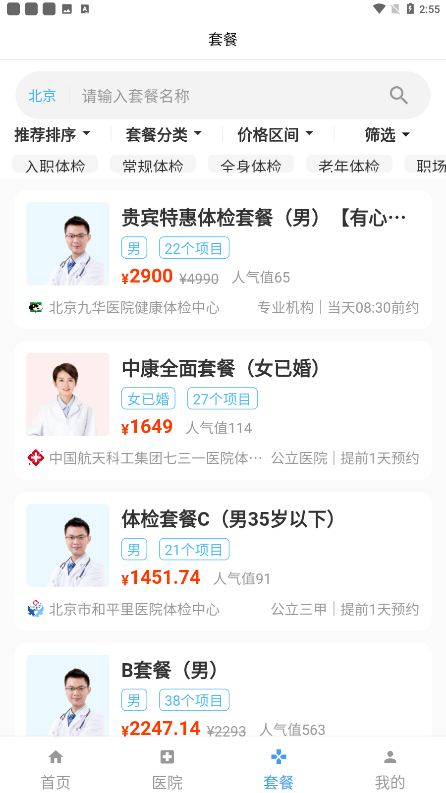 中康体检app最新版截图2