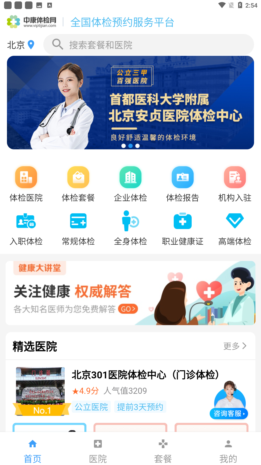 中康体检app最新版截图3